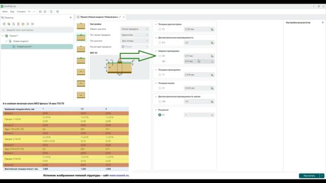 SimPCB Lite (1.1). Расчет ширины проводника