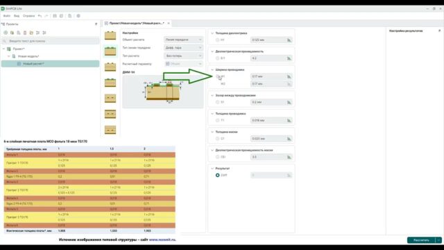 SimPCB Lite (1.1). Расчет параметров дифф пары